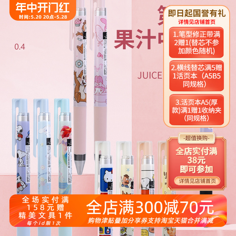 日本PILOT百乐Juiceup三丽鸥第六弹限定款果汁中性笔史努比0.4mm 文具电教/文化用品/商务用品 中性笔 原图主图