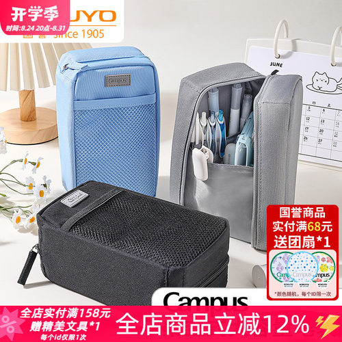 国誉Campus桌立式大容量简约笔袋