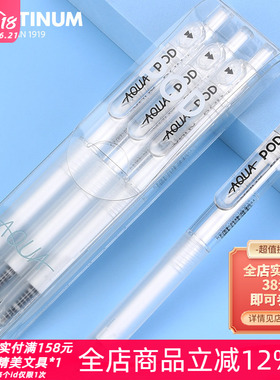 日本PLATINUM白金小爱豆透明中性笔POD按动水笔学生用考试速干笔