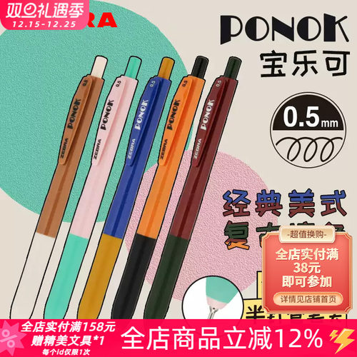 斑马JJ9宝乐可系列按动式中性笔