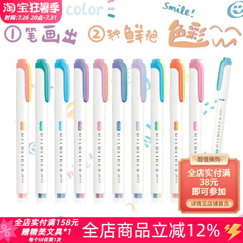 斑马荧光笔双色限定mildliner
