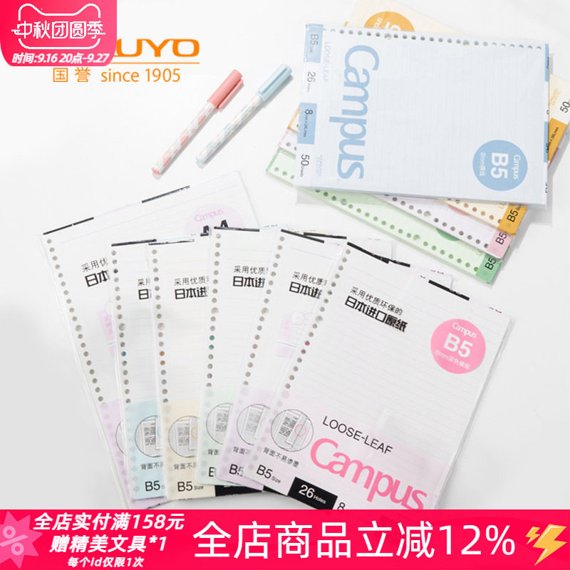 国誉Campus彩色内页活页纸替芯图片
