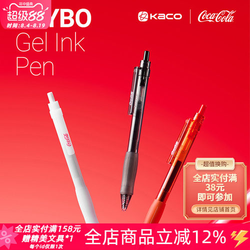 可口可乐联名凯宝熊芯壮志中性笔