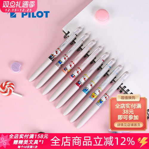 百乐凯蒂猫限定彩色可擦中性笔