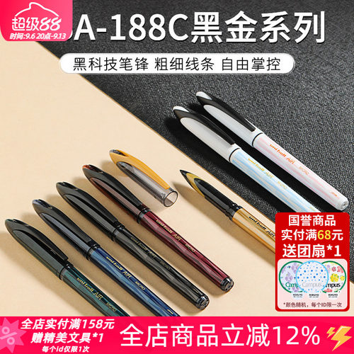 三菱黑科技UBA-188黑金中性笔