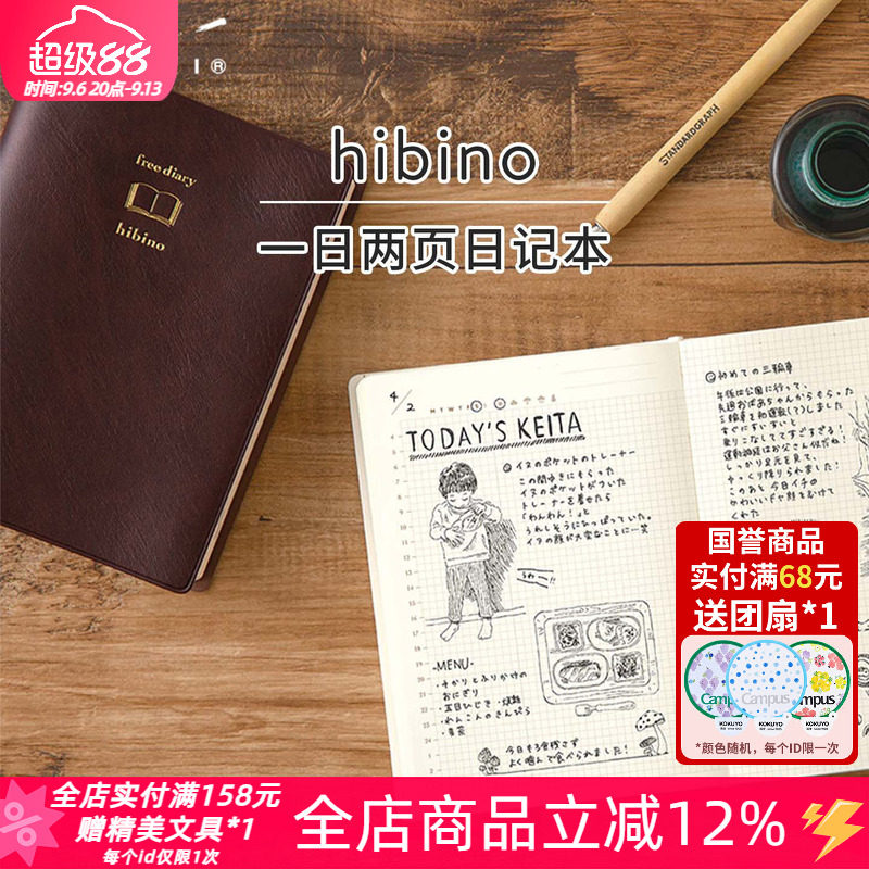 MIDORI手帐本hibino一日两页A6图片