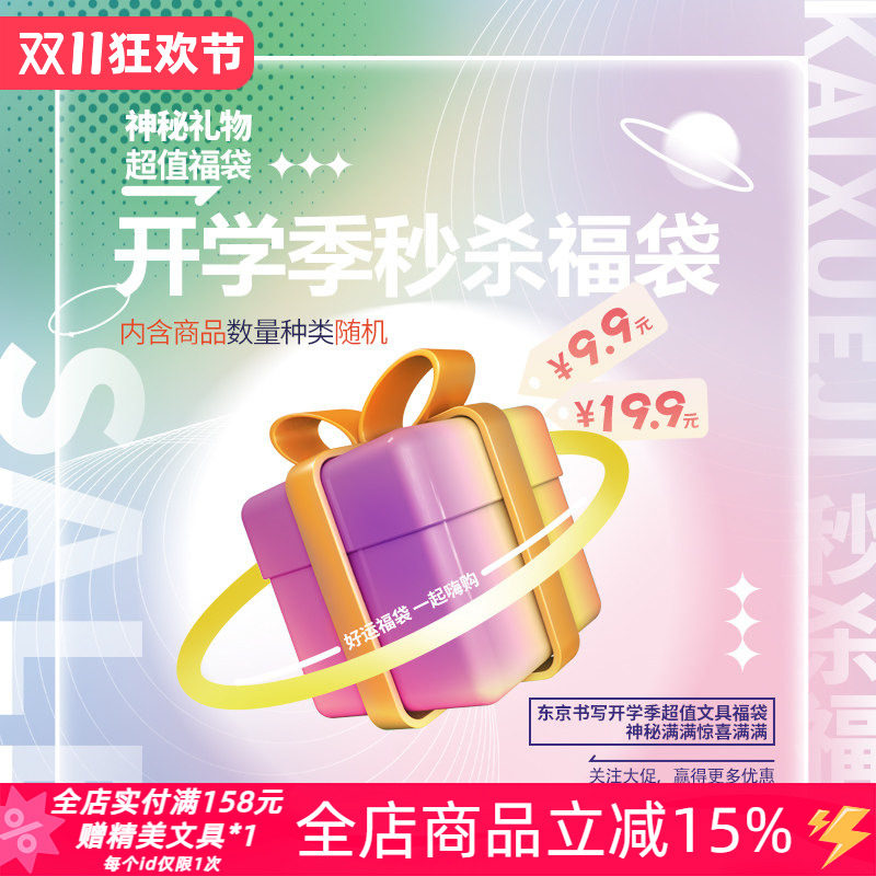 东京书写超值秒杀福袋