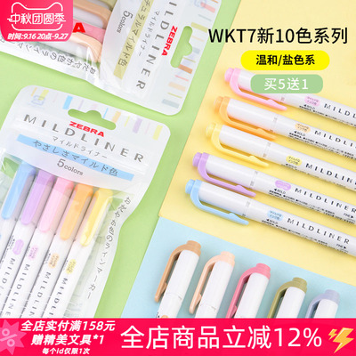 【现货】斑马WKT7荧光笔新10色