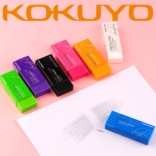 日本KOKUYO国誉RESARE系列彩色橡皮擦学生用黑色泡沫橡皮强力干净