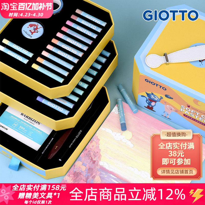 意大利GIOTTO齐多儿童绘画水溶性重彩油画棒礼盒套装可晕染可水洗