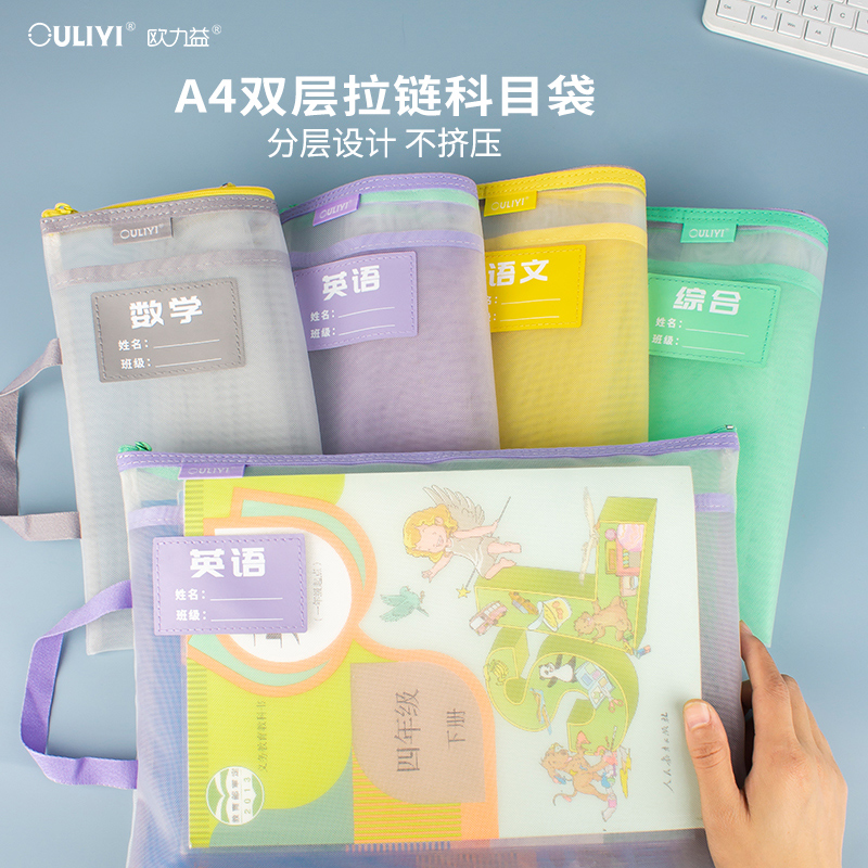 欧力益手提网纱分科透明文件袋