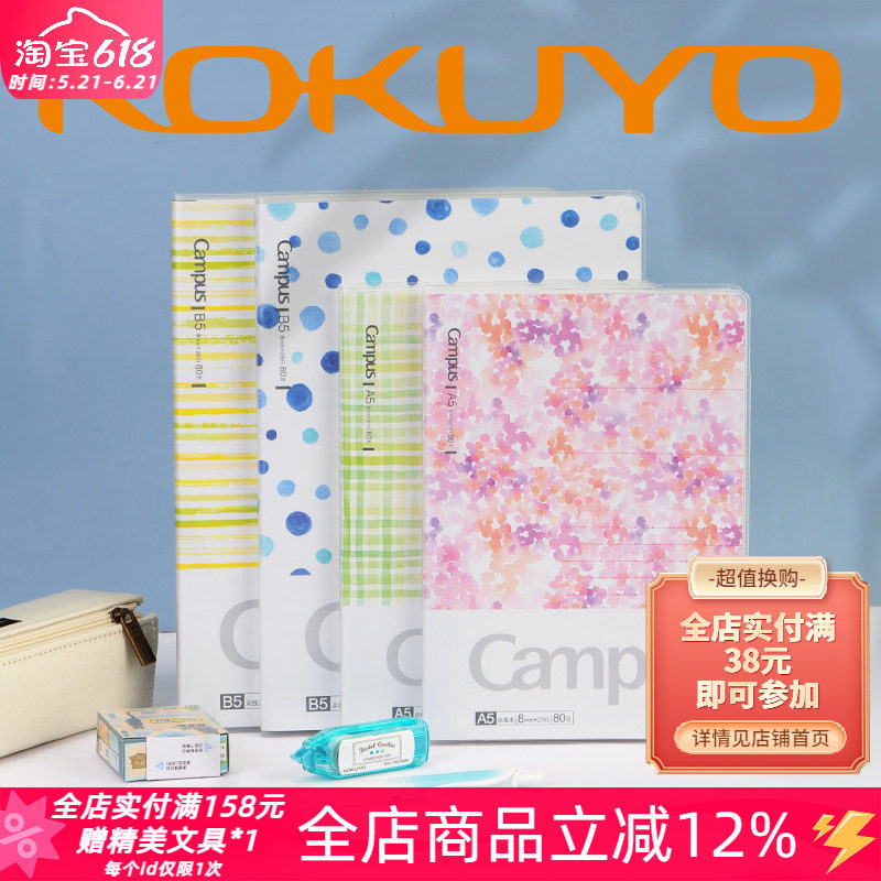 日本kokuyo国誉水彩絮语campus封套本PVC学生B5/A5笔记本防水防污