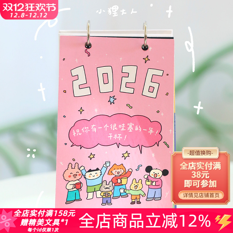 小狸大人2026年漫画月历原创插画师桌面台历13张可爱手绘日历摆件