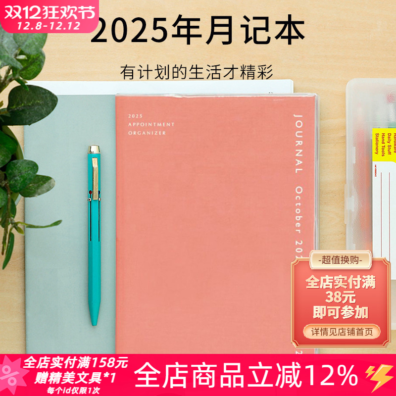 日本hightide2025年月周计划手帐