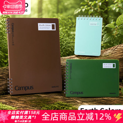 国誉EarthColors螺旋线圈笔记本