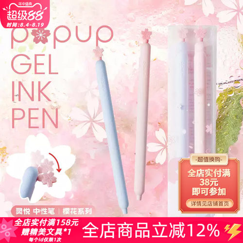 KACOpopup樱花按动中性笔两支装