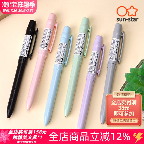 SUN-X太阳星日系双模式自动铅笔