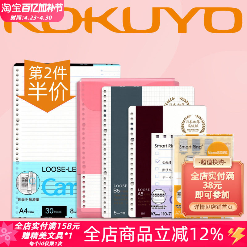 东京书写 日本kokuyo国誉活页本替芯A4/B5/A5横线方格空白活页纸