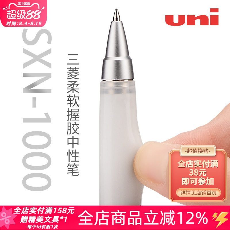 舒适防疲劳三菱sxn-1000中性笔