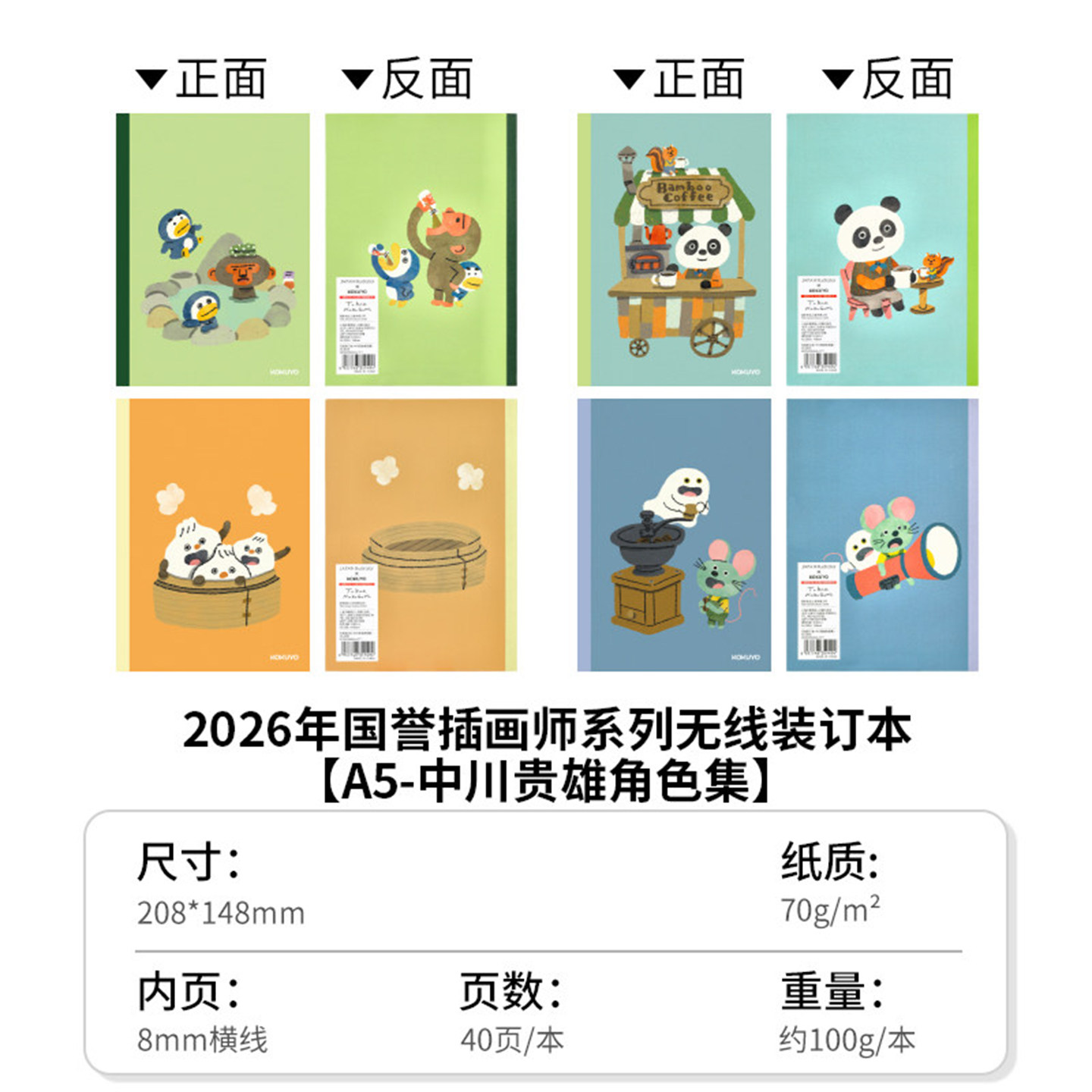 日本kokuyo国誉中川贵雄角色集A5插画师设计本B5无线装订本子套装