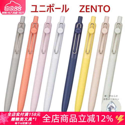 三菱小浓芯ZENTO按动速干中性笔