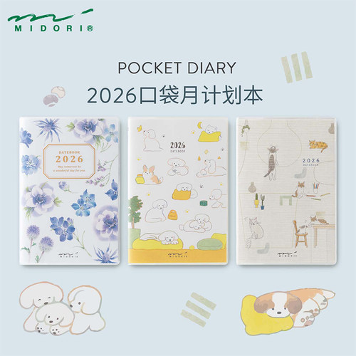 MIDORI月计划手帐本2026口袋系列