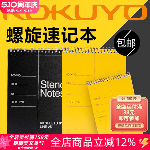 wow~⊙o⊙~国誉线圈速记笔记本