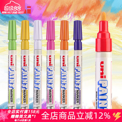 日本UNI三菱油漆笔PX-20/21/30涂鸦绘画DIY手绘记号笔轮胎补漆笔 - 封面