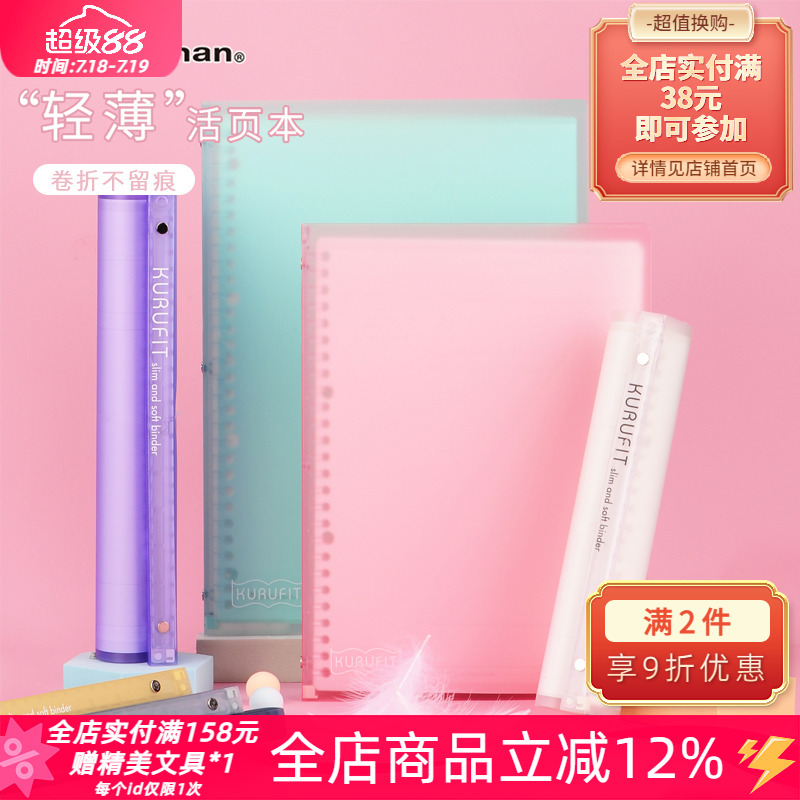 满乐文软壳轻薄可拆卸活页本