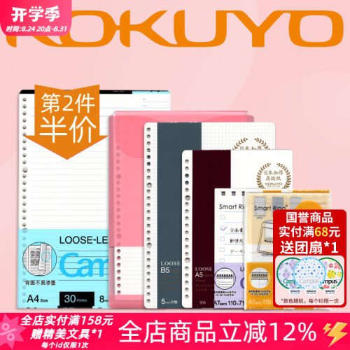 国誉活页本替换芯横线方格空白