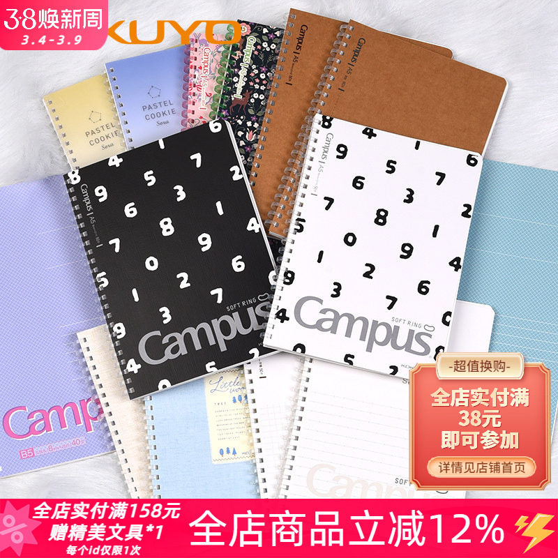 日本kokuyo国誉Campus加藤木系列软线圈B5笔记本A5不硌手横线本子