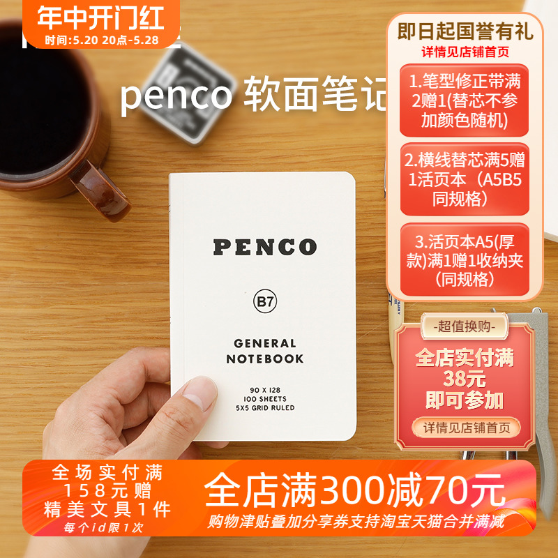 日本HIGHTIDE Penco记事本软面5mm方格简约学生专用记事本随记本 文具电教/文化用品/商务用品 笔记本/记事本 原图主图