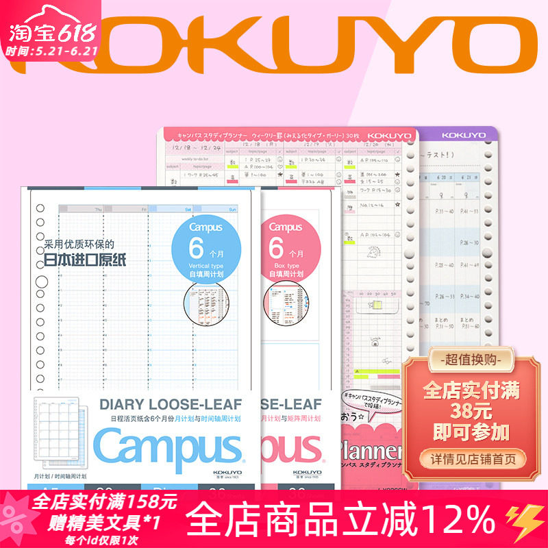 东京书写日本KOKUYO国誉2026手账替芯时间轴A5B5计划表日程活页纸