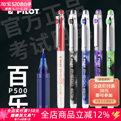 pilot百乐P500考试直液式中性笔