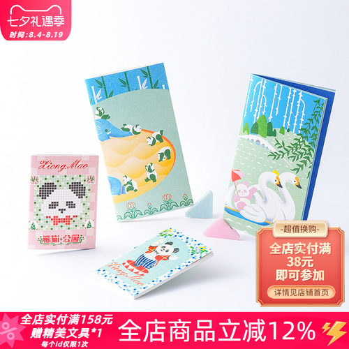 白日几何熊猫公园TN本芯旅行手帐