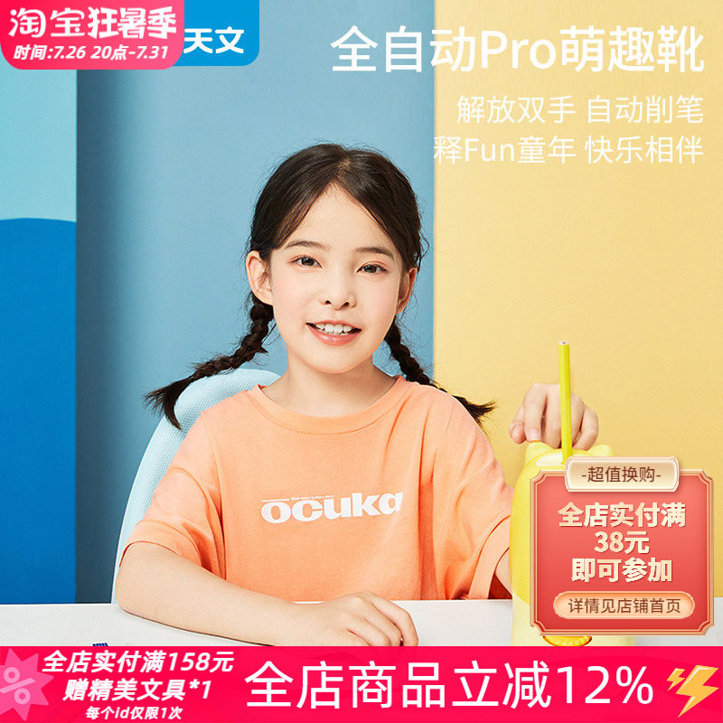 天文可爱造型儿童电动卷笔刀