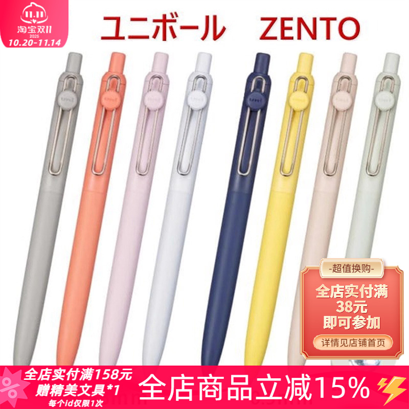 三菱小浓芯ZENTO按动速干中性笔
