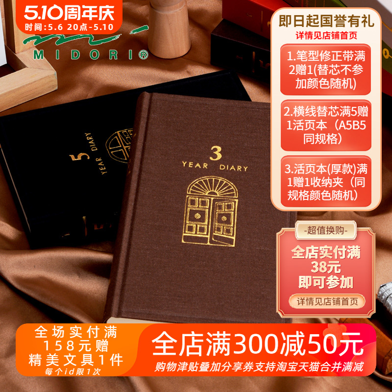 日本midori人生日记3年/5年文艺