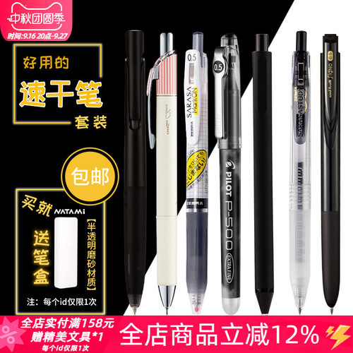 三菱百乐斑马速干按动中性笔套装