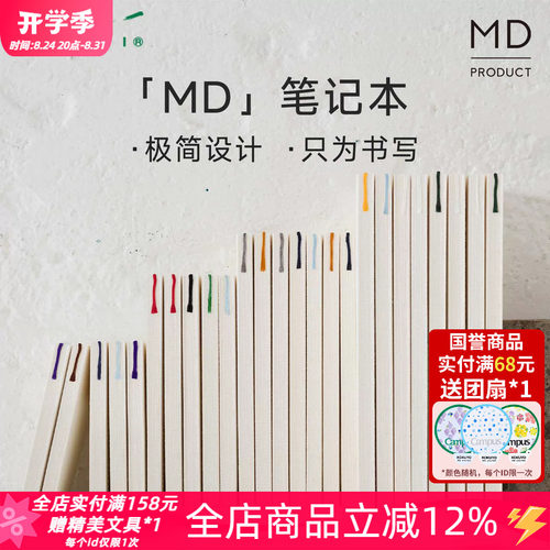 MIDORI笔记本A6手帐本A7点阵内页