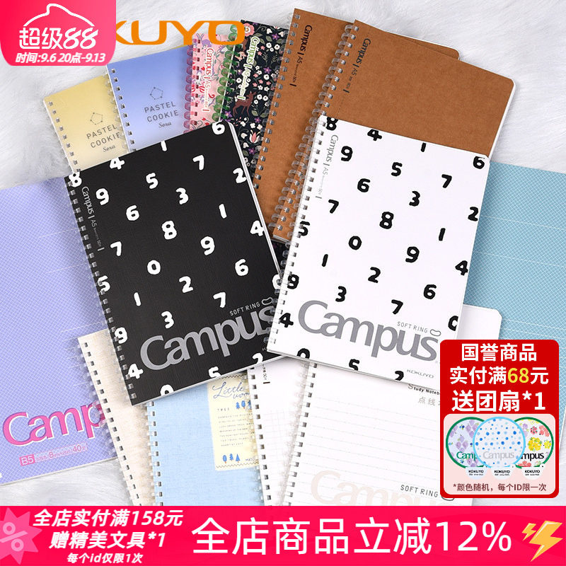 日本kokuyo国誉Campus加藤木系列软线圈B5笔记本A5不硌手横线本子
