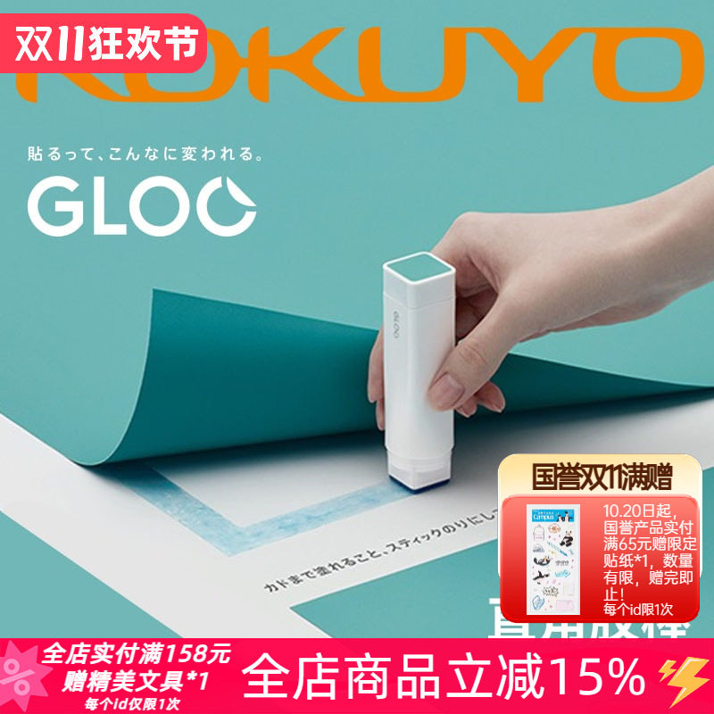 日本KOKUYO国誉GLOO胶棒儿童便携手工用固体直角胶安全环保高粘度