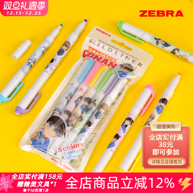 名侦探柯南限定日本斑马ZEBRA