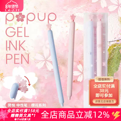 KACOpopup樱花按动中性笔两支装