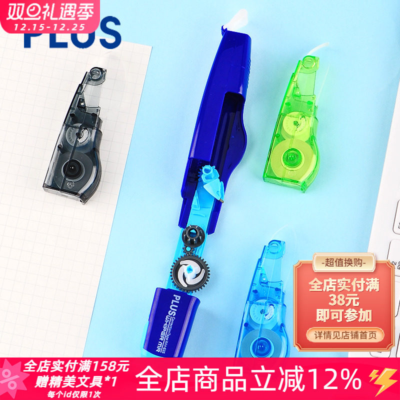 Plus书写普乐士替芯彩色修正带