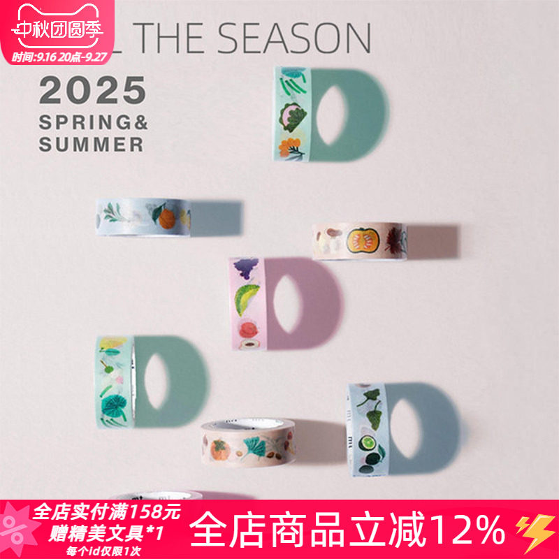 MT和纸胶带2025春夏新款手帐素材