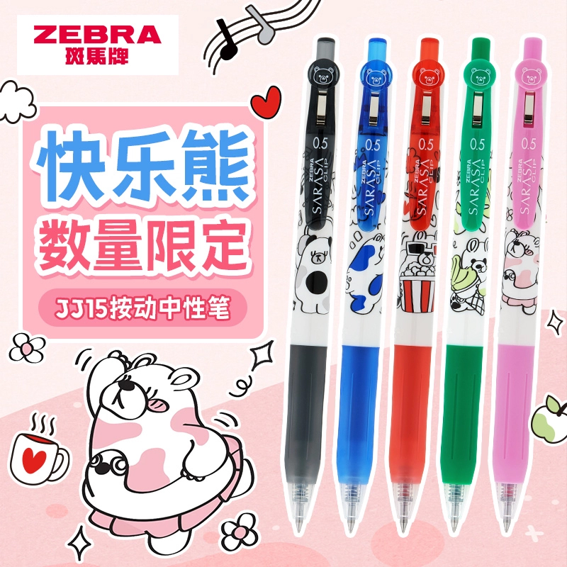 斑马中性笔JJ15快乐熊限定刷题笔