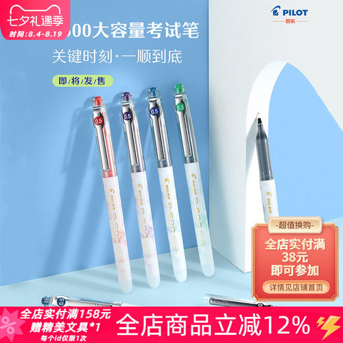 PILOT百乐P500金标系列中性笔0.5