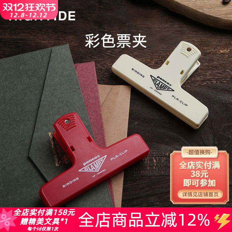 日本HIGHTIDEpenco收纳票据夹