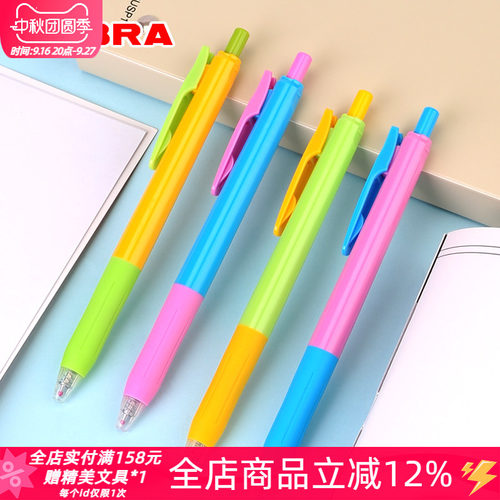 zebra斑马糖果乐园香味中性笔